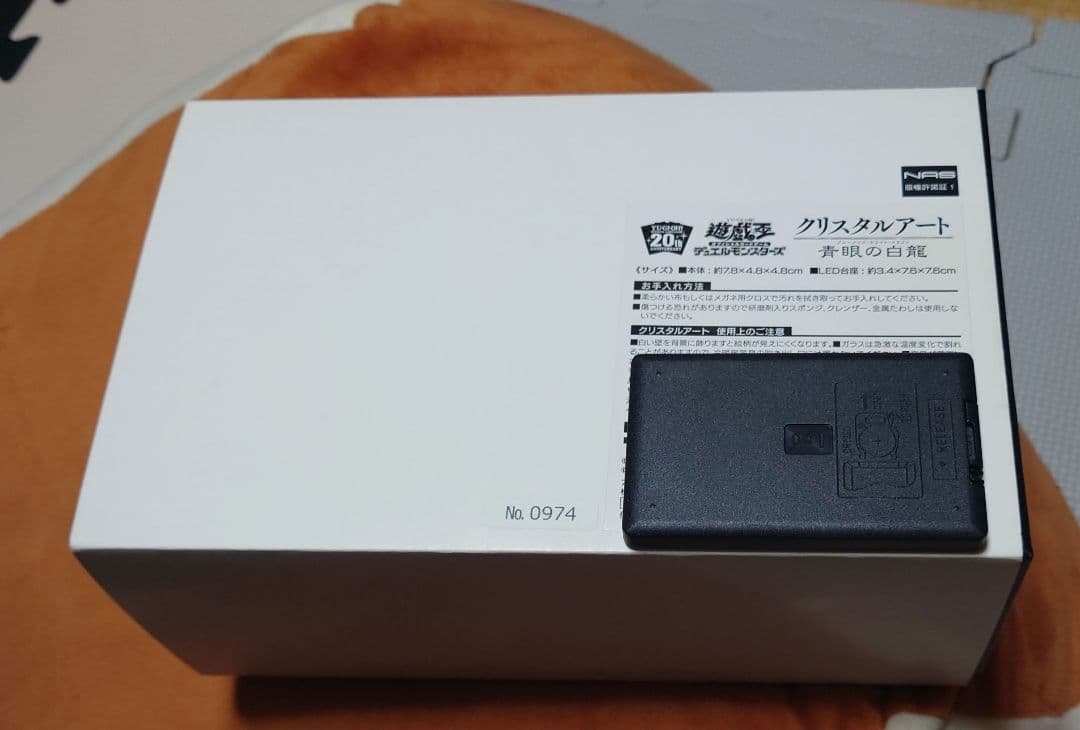 ブルーアイズホワイトドラゴン