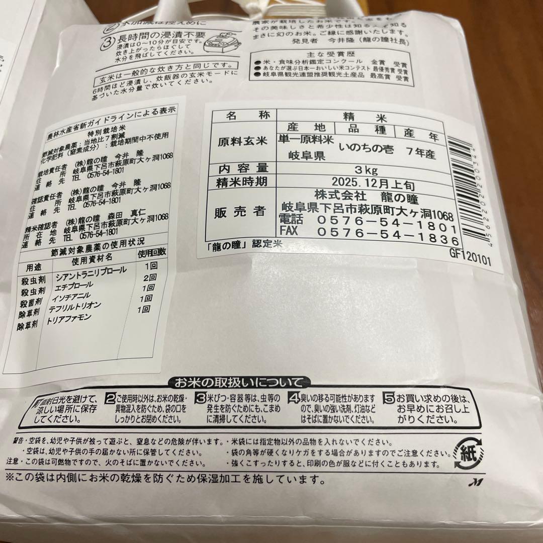 龍の瞳3kg ×2袋岐阜県産