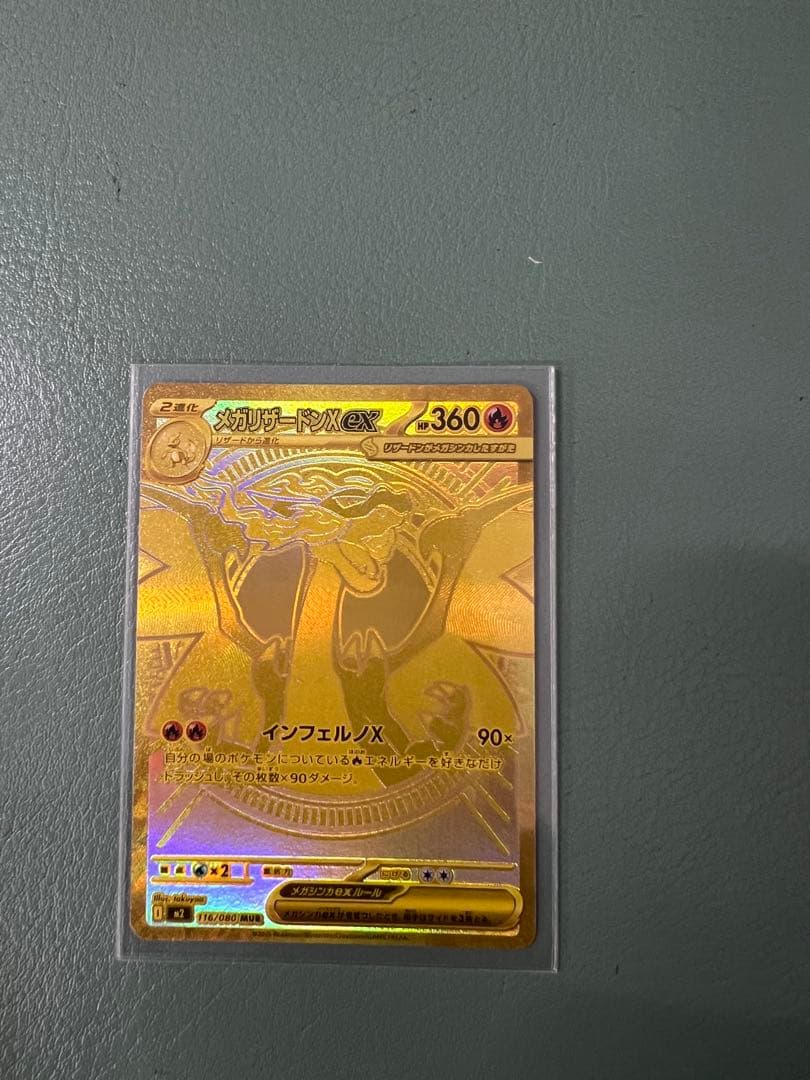 美品メガリザードンXex MUR[M2 116/080]拡張パックインフェルノX