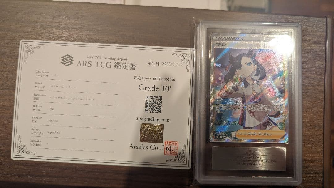 マリィ sr ars10+　 ars鑑定　シャイニースターv psa10以上