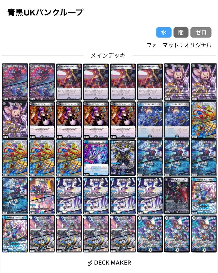 青黒UKパンクループ デッキ+デッキパーツ