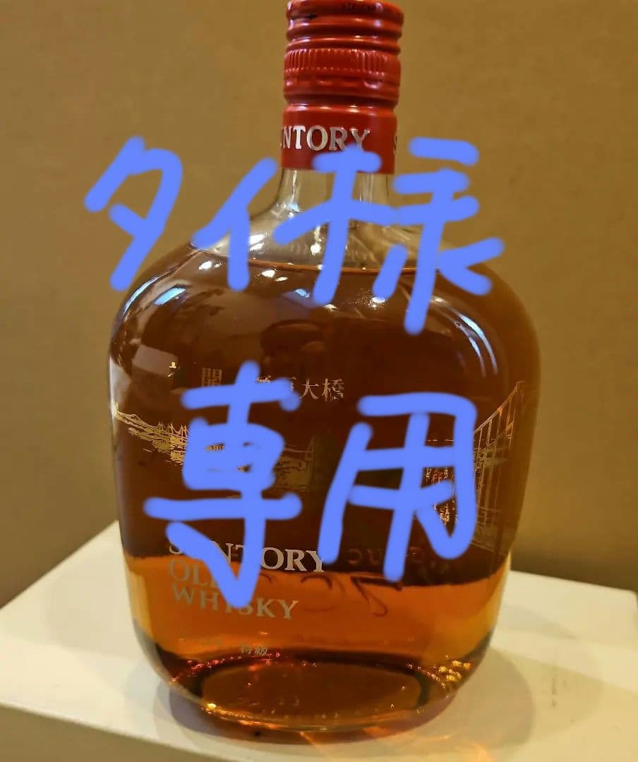 SUNTORY OLD WHISKY 祝 開通瀬戸大橋