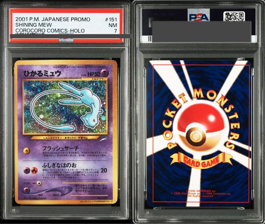 PSA7 ひかるミュウ　旧裏