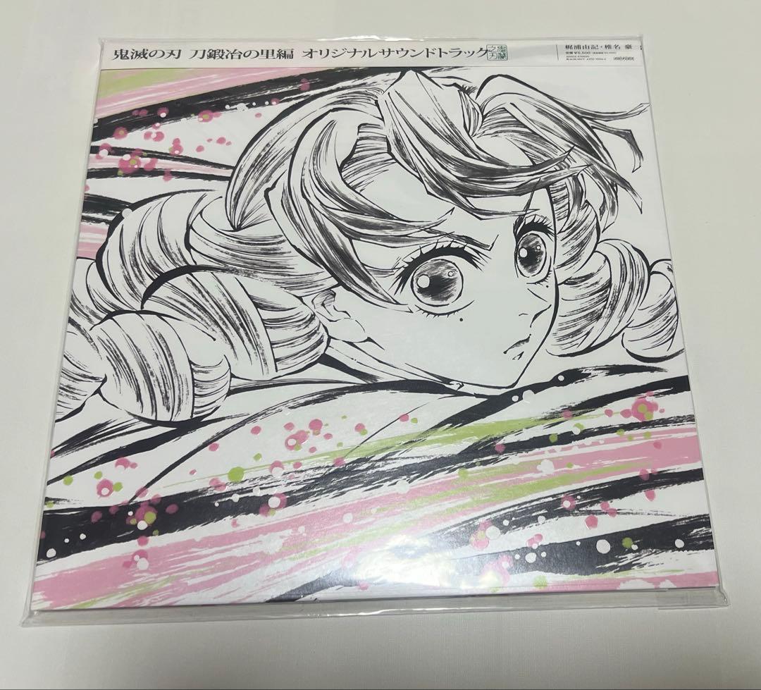 甘露寺蜜璃　鬼滅の刃　刀鍛冶の里編　オリジナルサウンドトラック　LP
