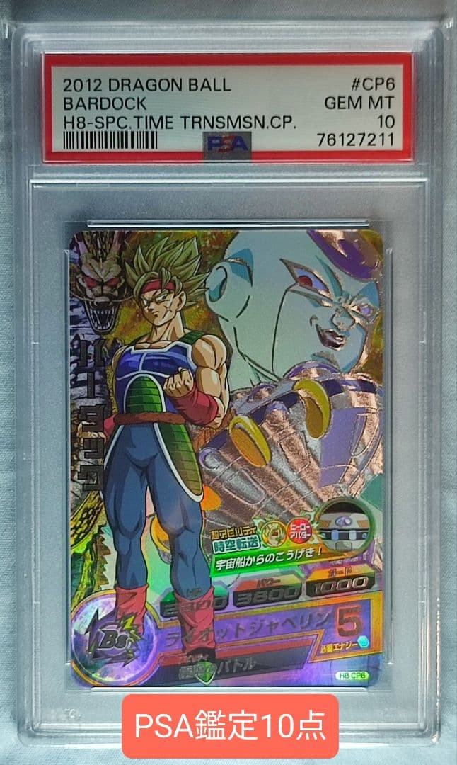 PSA10 DBH H8-CP6 バーダック 旧弾