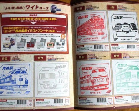 レジェンドトレインスタンプラリー ワイドコース　６種　秋田　山形　青森　台紙付き