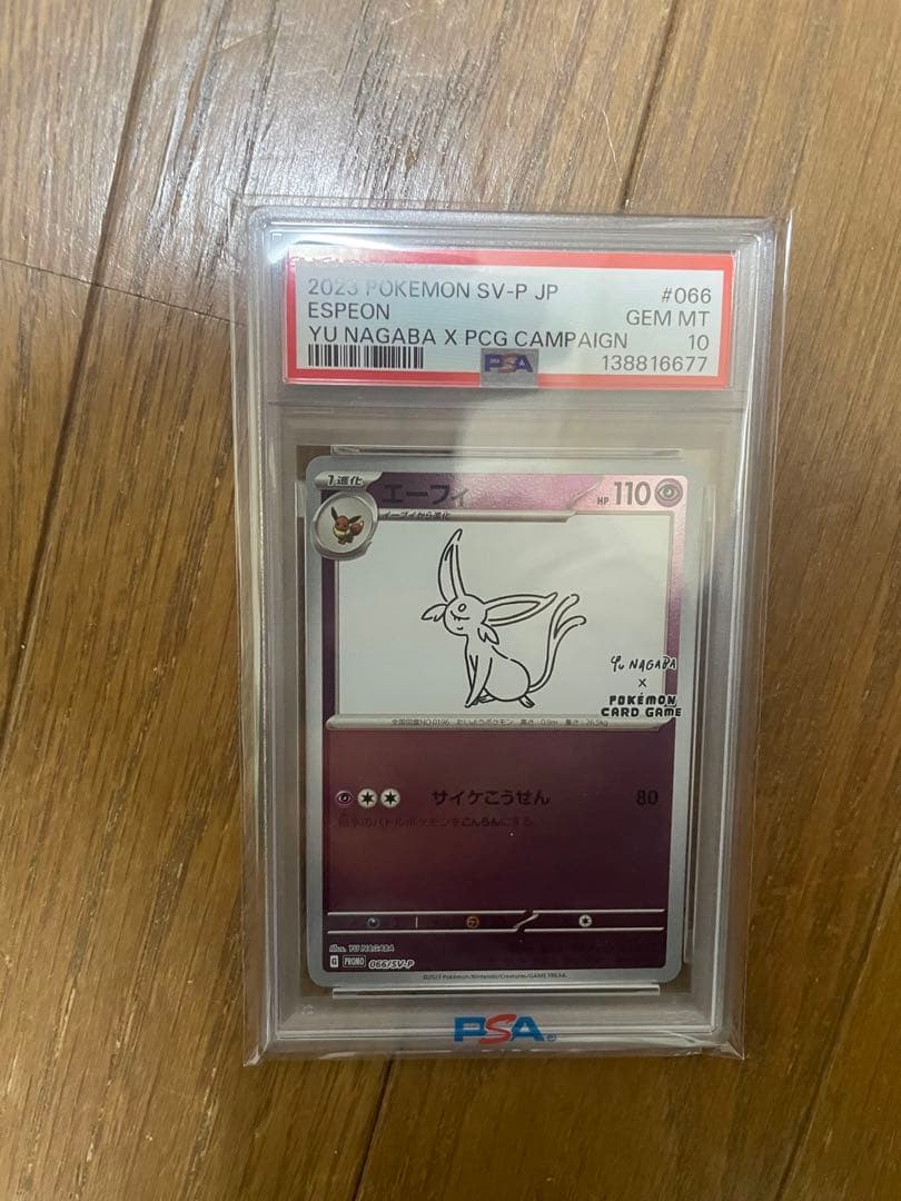 り*ぃ様 〔PSA10鑑定済〕エーフィ(YU NAGABA)【P】{066/SV