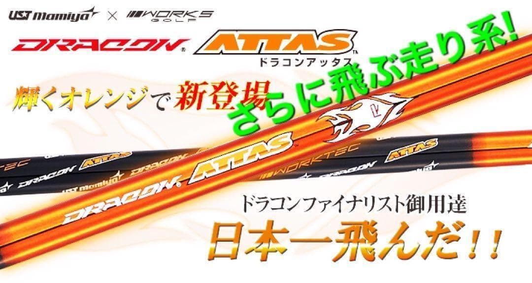 ★各社スリーブ付★新品最安値★ USTマミヤ ジアッタスV2★ドラコンアッタス