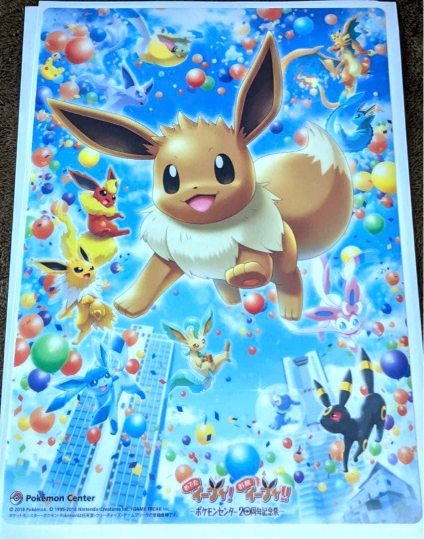 ポケモンセンター　20周年記念　めでたイーブイ　お祝イーブイ　ブイズ