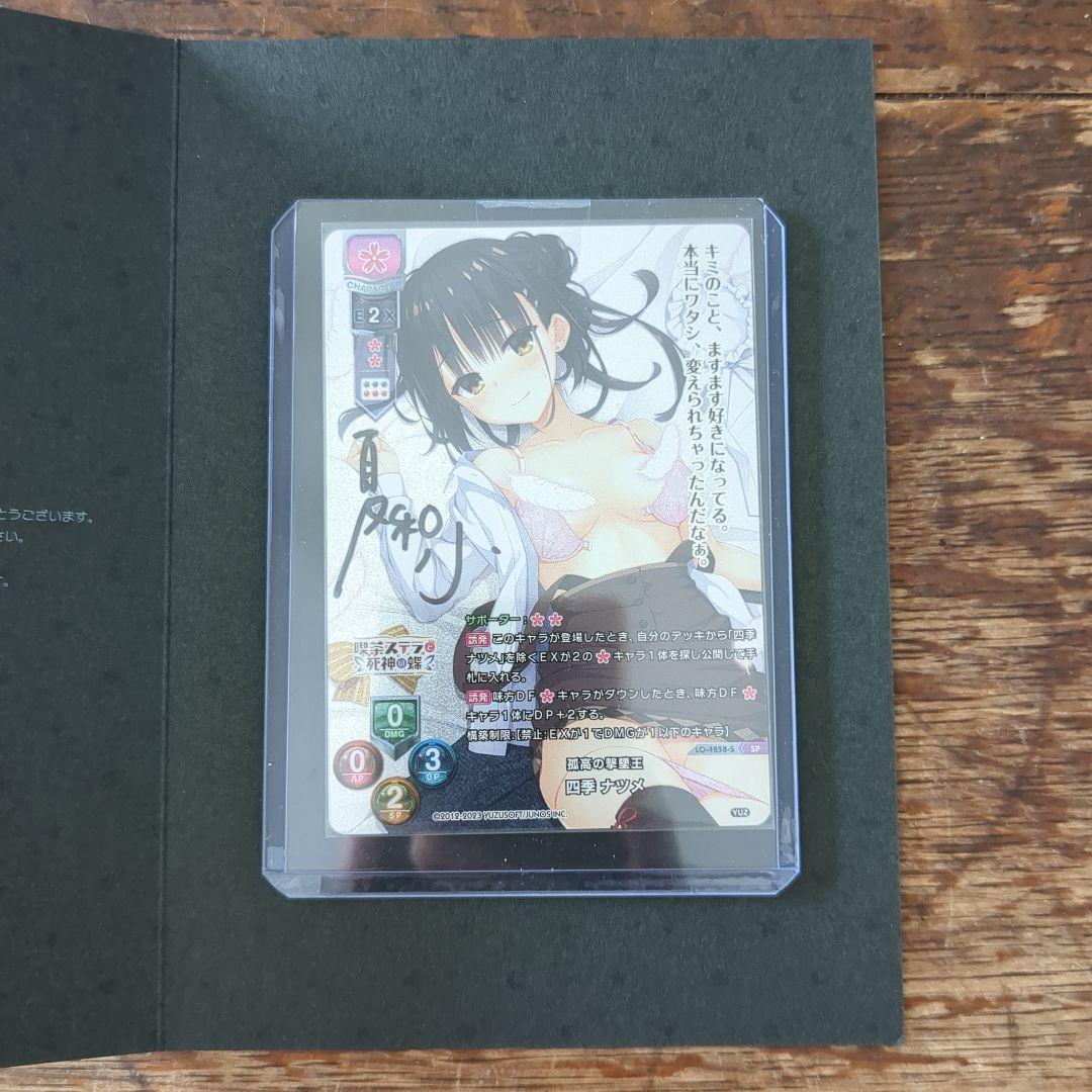 Lycee OVERTURE 直筆サインカード「夏和小」様　四季ナツメ