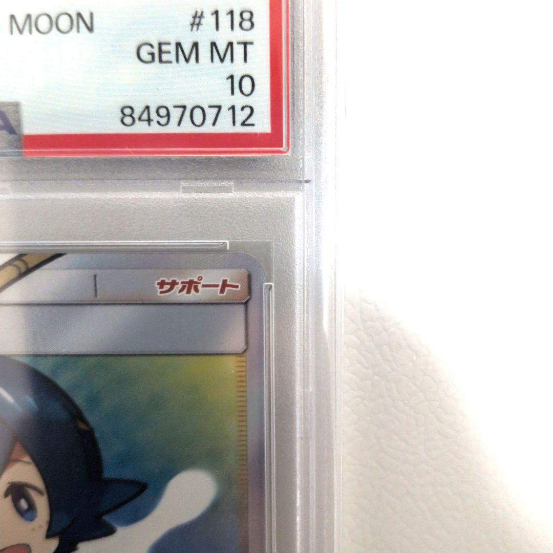 ポケモンカード スイレン SR PSA10