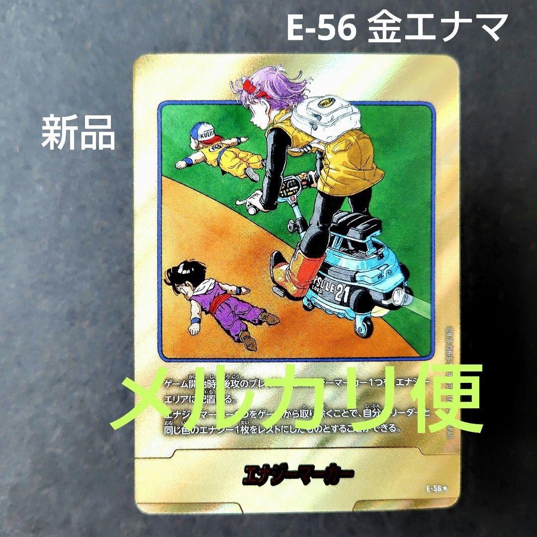 E-56 エナジーマーカー 金 21巻 フュージョンワールド マンガブースター