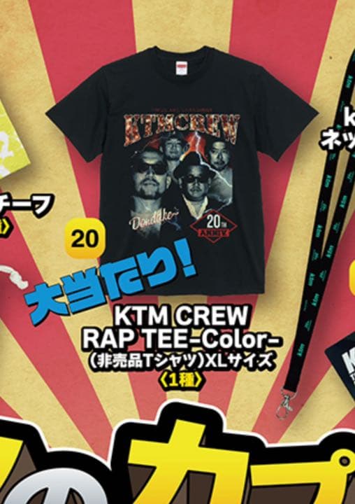 ケツメイシ 20th ガチャ 激レアTシャツ