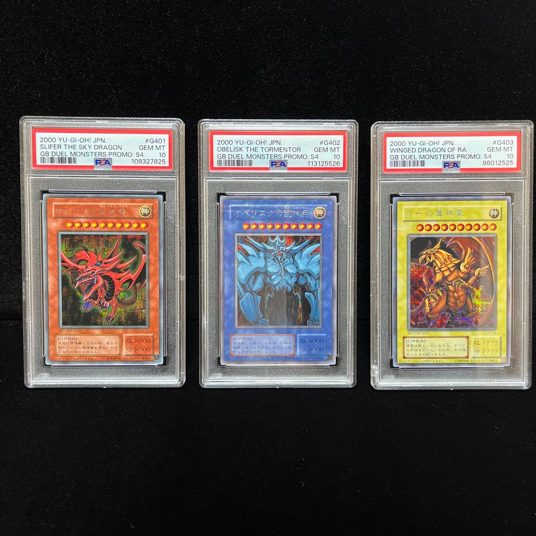 オシリス　ラー　オベリスク　2000年　三幻神　シークレット　極美品　psa10