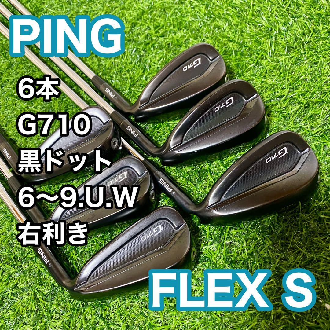 PING ピン G710 アイアンセット 6本 黒ドット S 右 クラブ メンズ