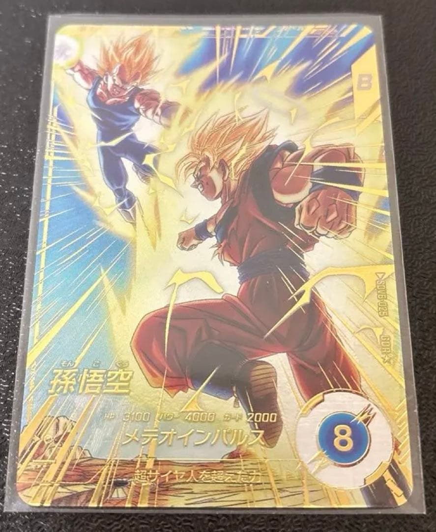 ドラゴンボールスーパーダイバーズ 孫悟空　SDV6-025 パラレル