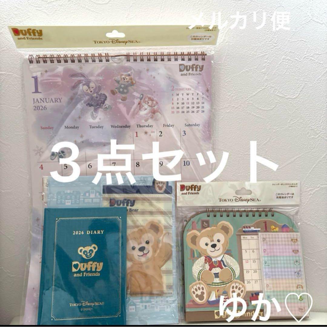 ダッフィー＆フレンズ　卓上、壁掛けカレンダー、スケジュール帳　３点セット