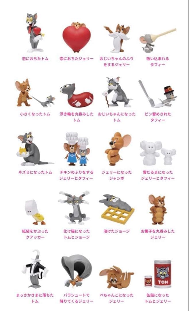 トムとジェリー ハッピーくじFANNY ART4 A賞　コンプリート