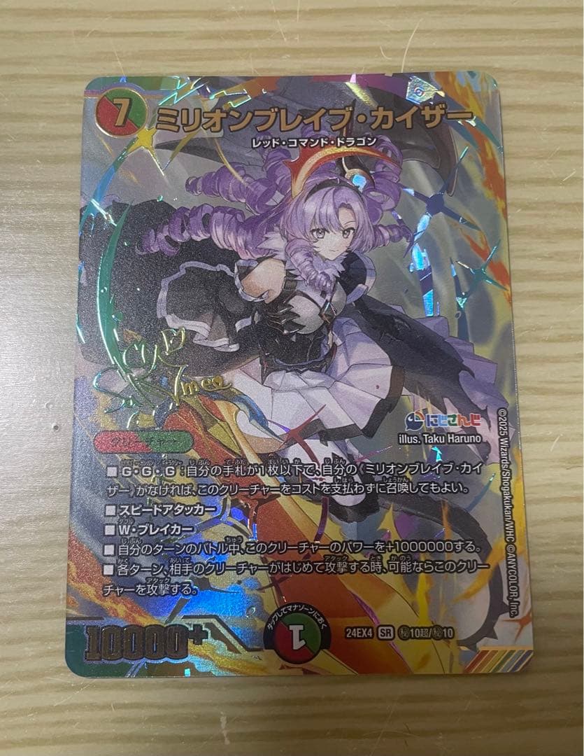 ミリオンブレイブカイザー シークレット サイン
