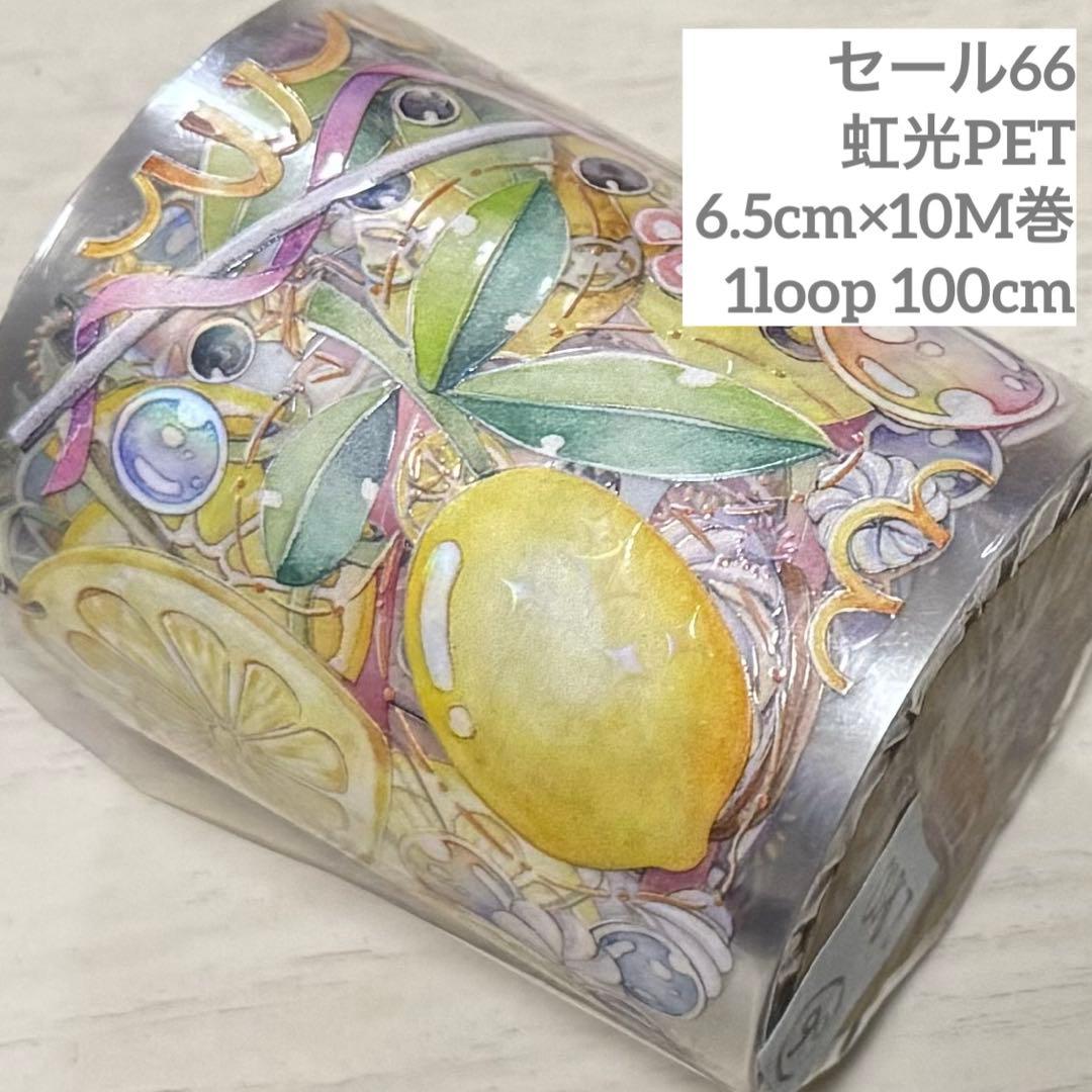 セール66 海外 PETテープ マスキングテープ