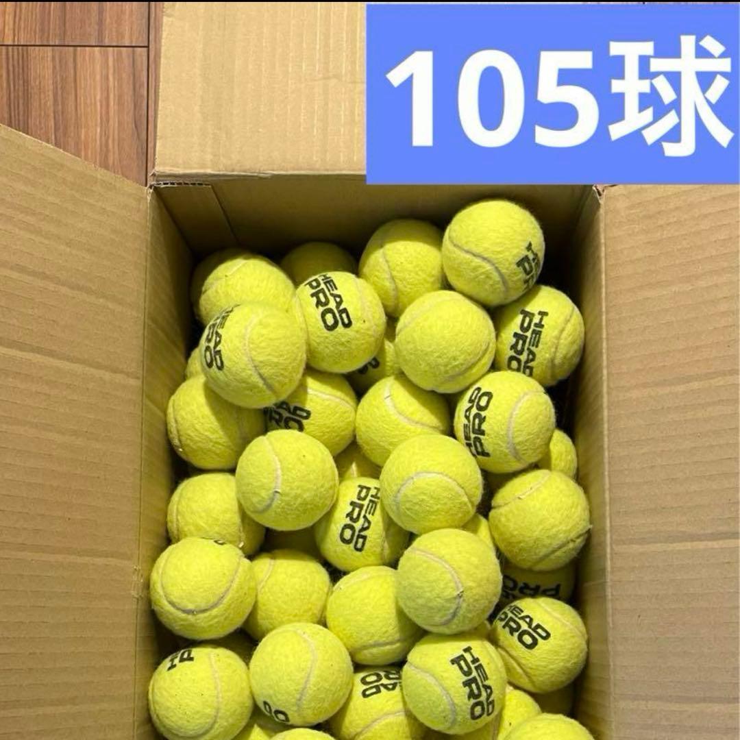テニスボール 中古