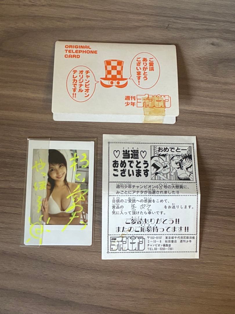 今週限定値下げ　希少　橋本愛美（橋本マナミ）　サイン入りポラ　当選品　通知書付
