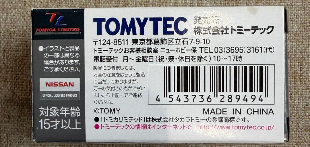 トミカリミテッドヴィンテージ GT-R 1/64LV-N169a