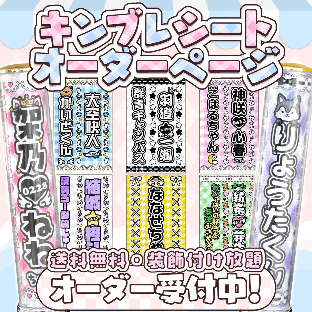 【受付中！】キンブレシートオーダーページ