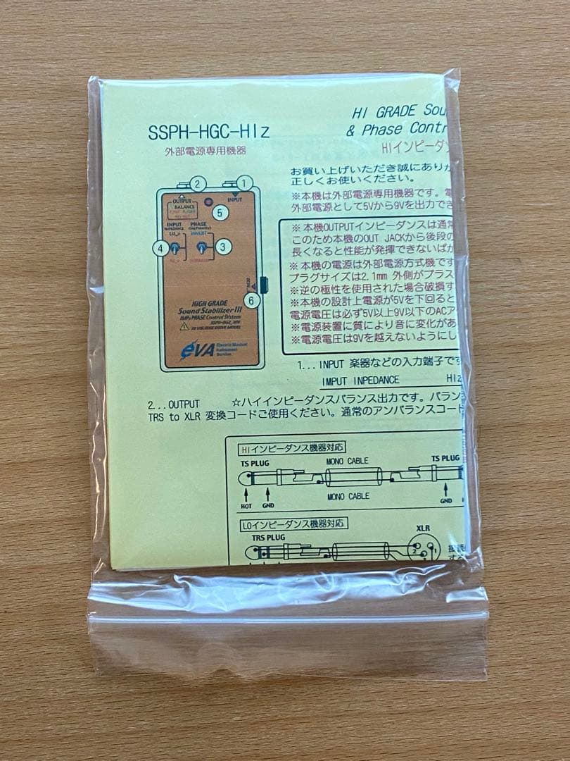 EVA電子 SoundStabilizerⅢ SSPH-HG2 30V Hi-Z