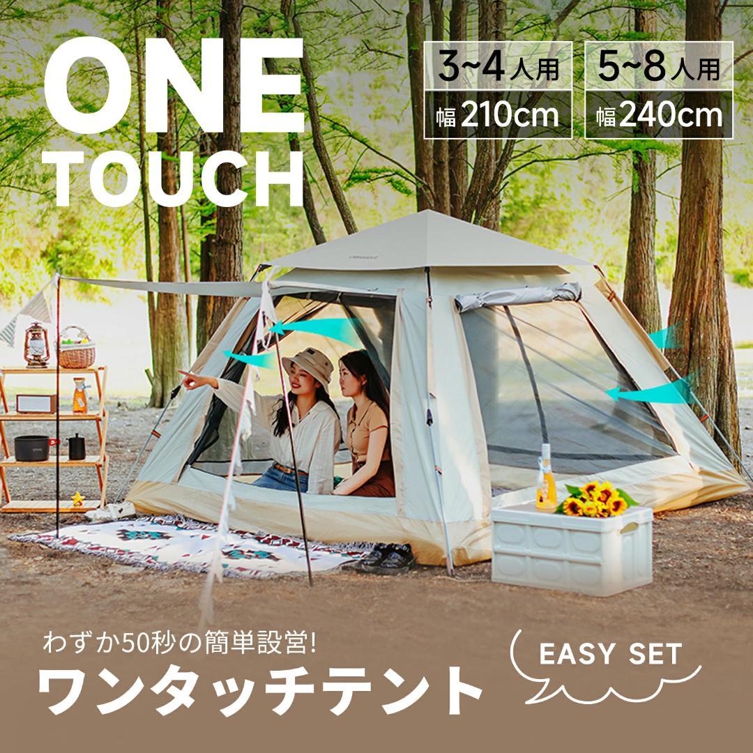 Lサイズ　最新 テント ワンタッチ 4-6人用 UVカット キャンプ テント