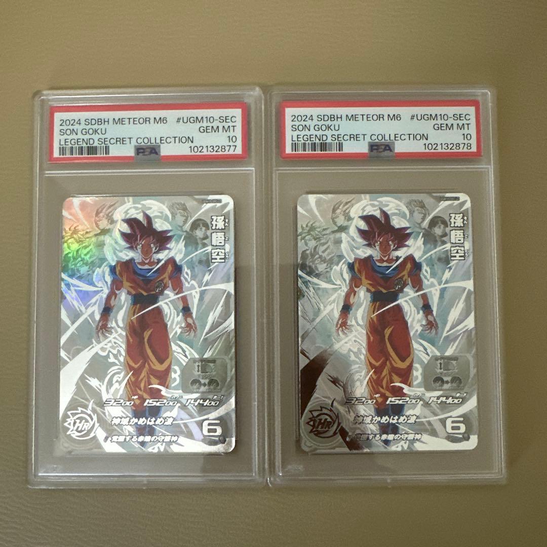 PSA10 1/1200 UGM10-SEC 孫悟空ドラゴンボールヒーローズ連番