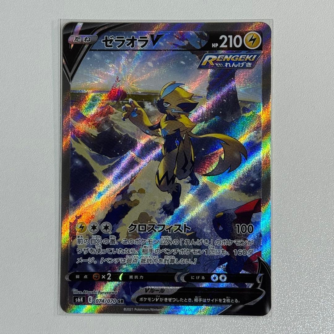 ゼラオラV SA SR