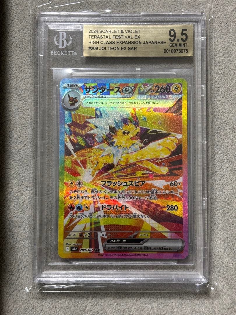 え*ー様 【BGS9.5】サンダースex SAR テラスタルフェスex ワンオー