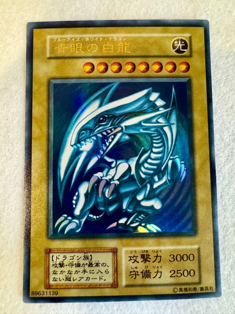 青眼の白龍（初期・青個体））