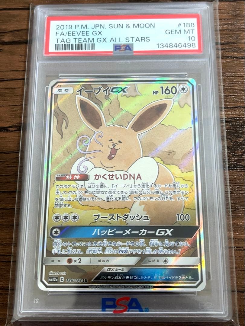 イーブイGX SR SM12a TAG TEAM GXタッグオールスターズ 1…