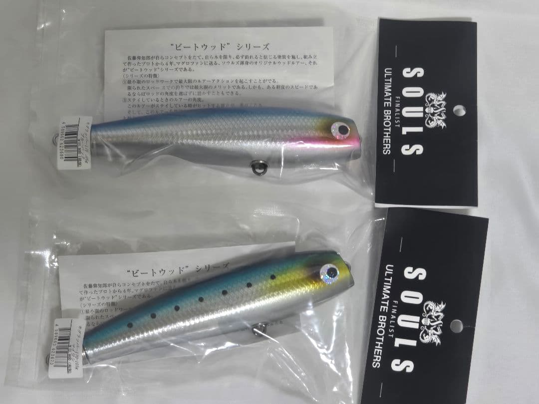 SOULS モグラッパー　170-105g　２個セット