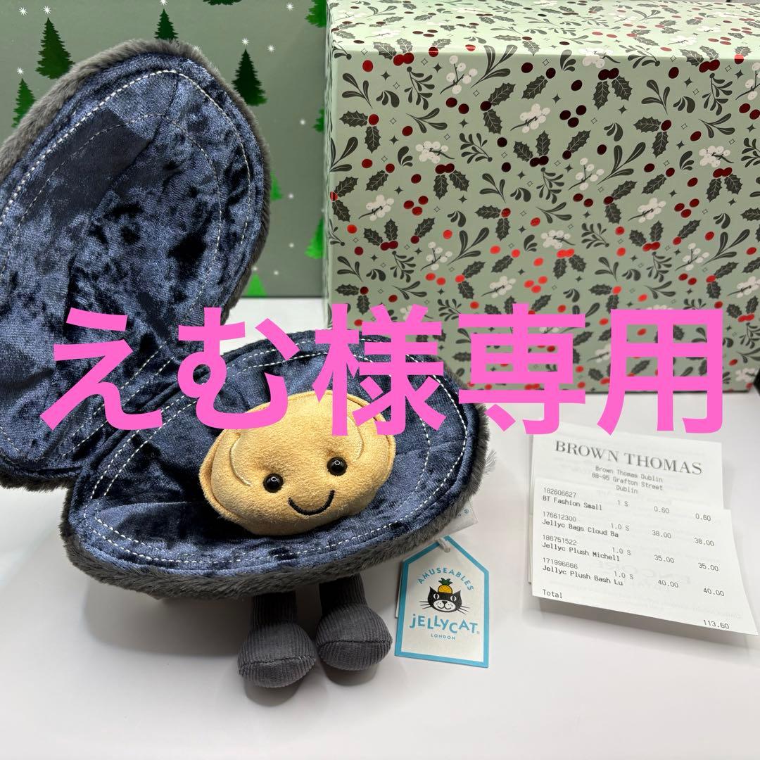 【えむ】ジェリーキャットムール貝 Michelle Mussel