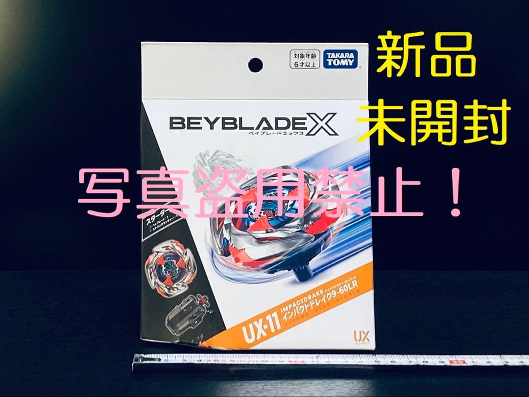 入手困難4点セット UX-08 UX-09 UX-11 BX-23 (Y112)