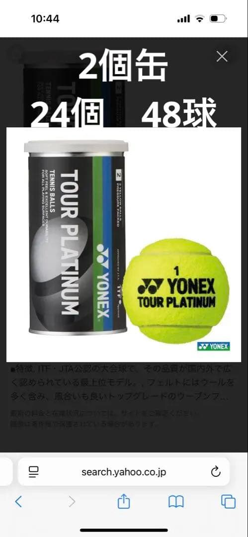 YONEX TOUR PLATINUM テニスボール 2個缶　24個　48球