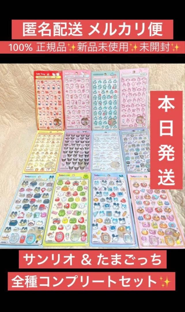 ボンボンドロップシール サンリオ たまごっち 全種 コンプリートセット