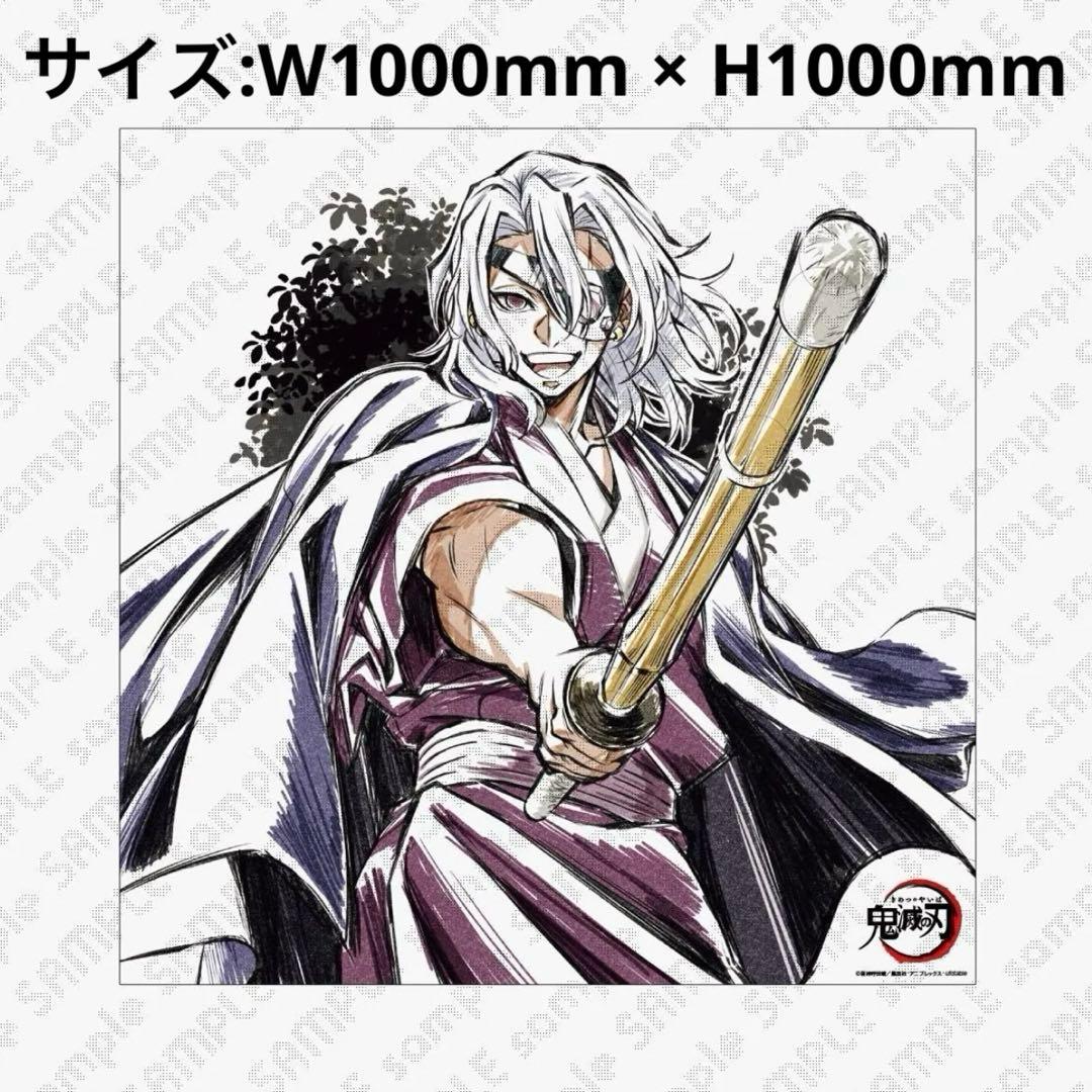 柱稽古編 柱描き下ろし DINING イラストビッグ ポスター　宇髄 天元
