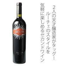ルーチェ&ルチェンテ 2019セット