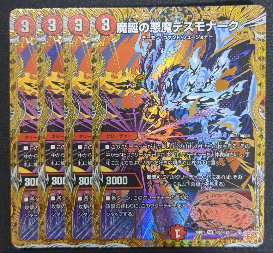 魔誕の悪魔デスモナーク　シークレット　4枚