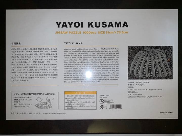草間彌生さんの黄かぼちゃパズル