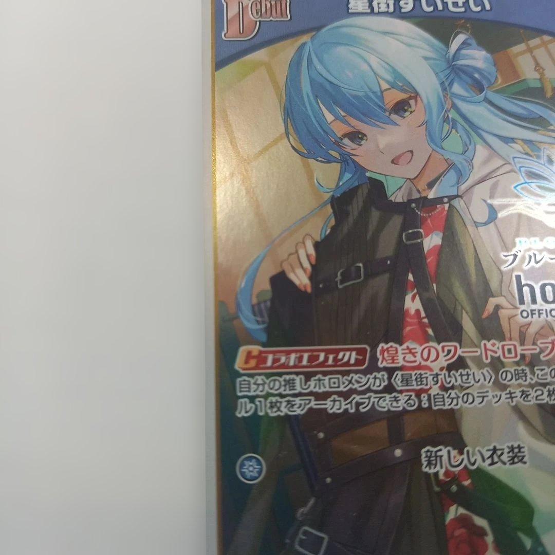 ホロライブOCG 星街すいせい ブルームカップ hBP01-077