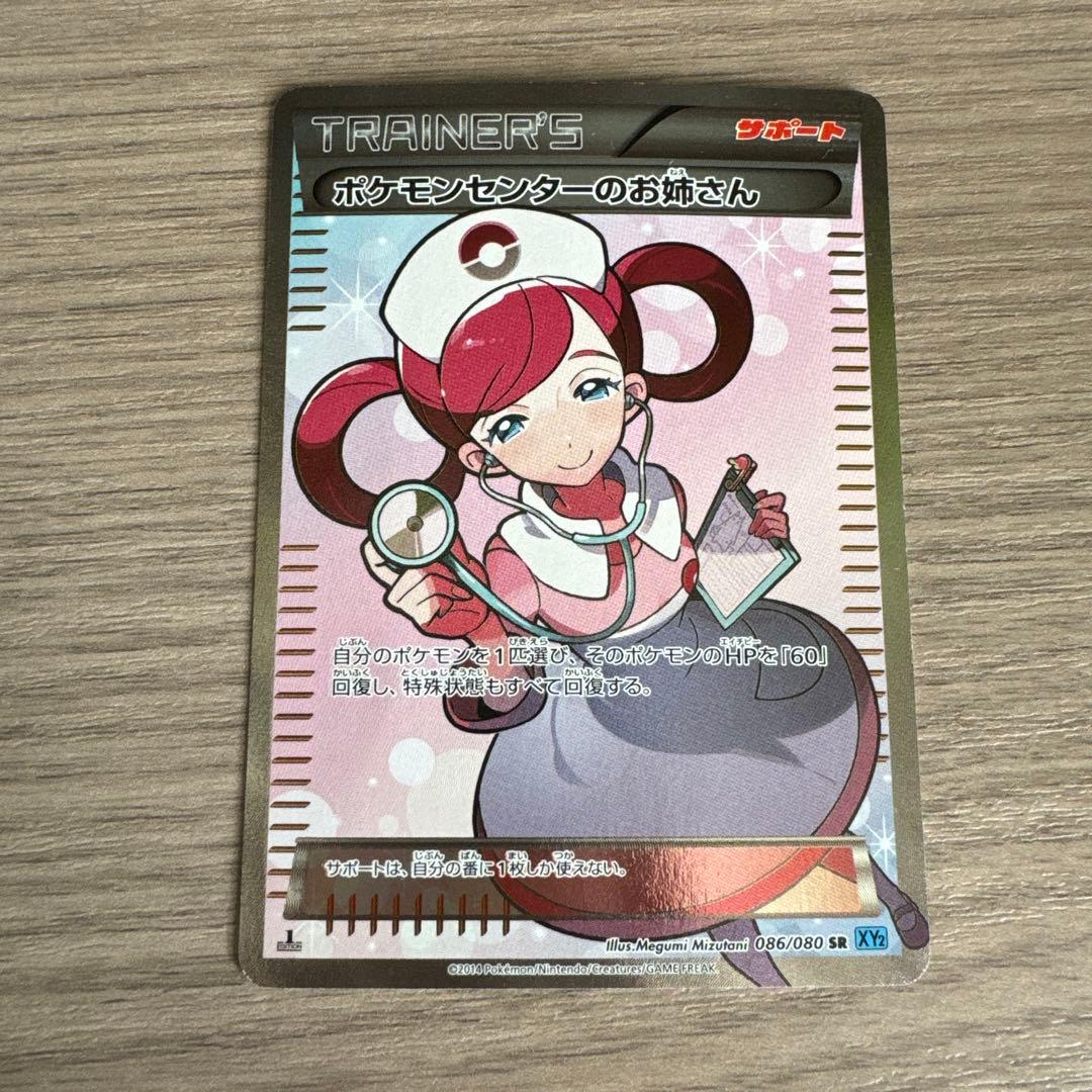 ポケモンカード ポケモンセンターのお姉さん SR XY2 1ed