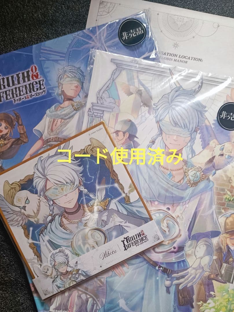 第五人格 オフラインパック 特別豪華版 占い師