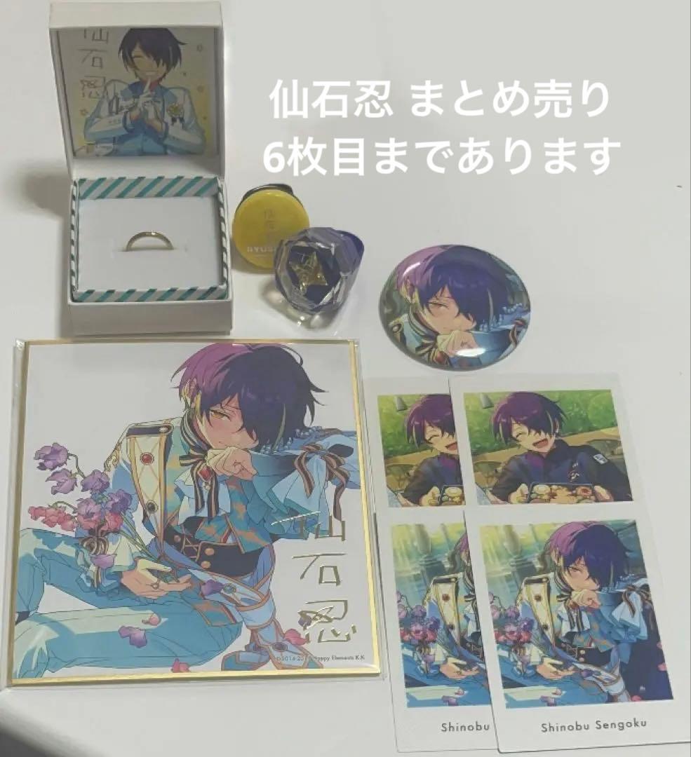 あんスタ 仙石忍 まとめ売り