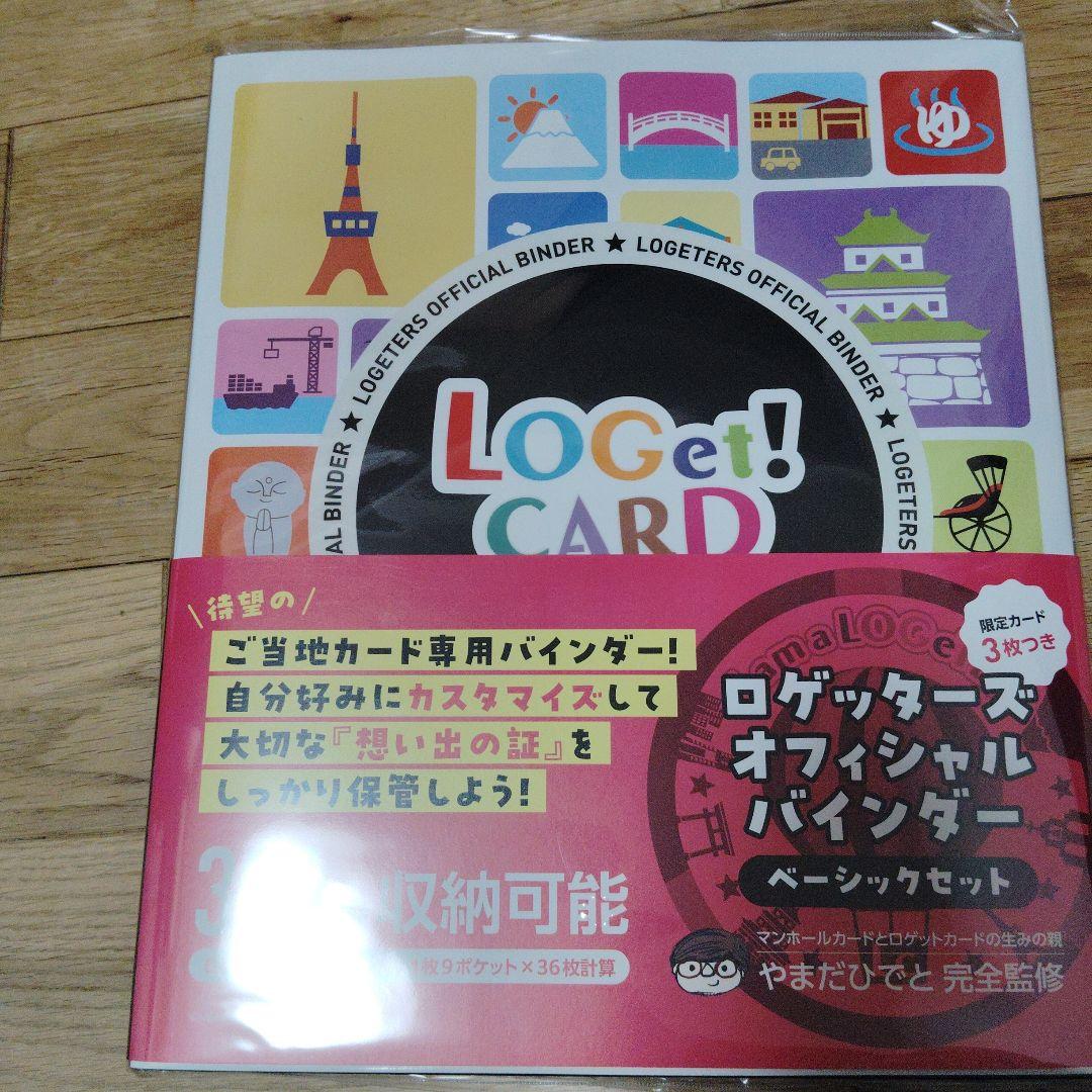Logeters 公式バインダー ロゲットカード