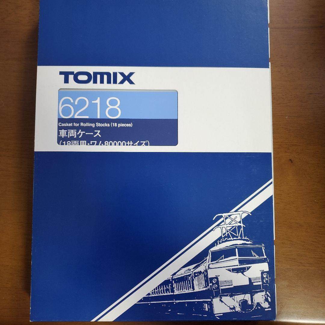 TOMIX 車両ケース 6218 ワム80000サイズ